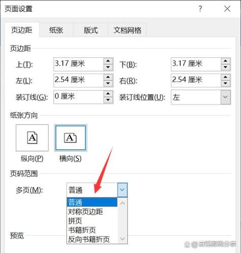 wps纸张方向怎么只调整一张