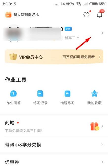 作业帮如何和别人拼团