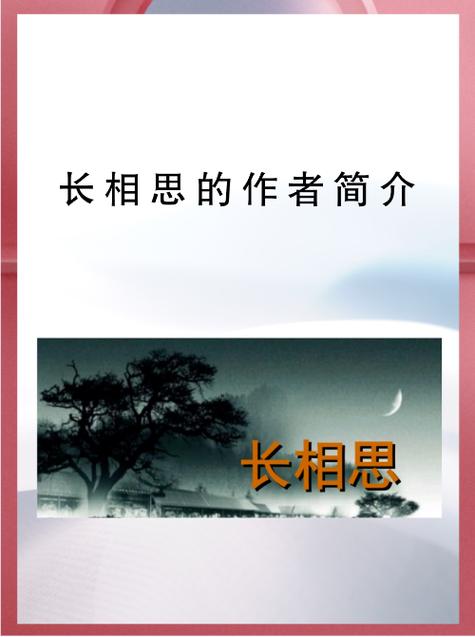 长相思的作者