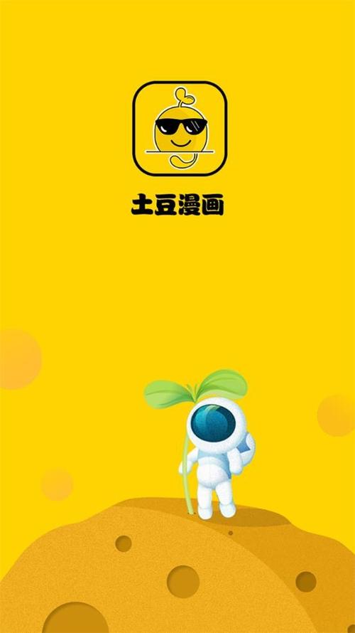 土豆漫画软件功能