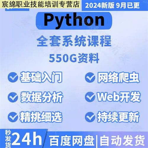 python自学免费教程百度网盘