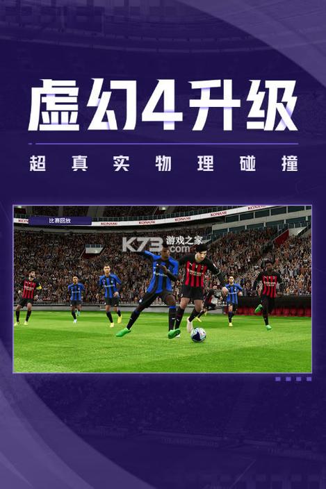 实况足球2023手游