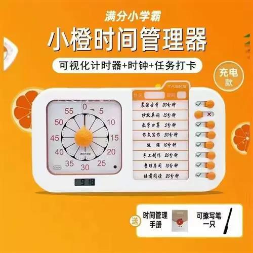 满分小学霸时间管理器怎么调时间