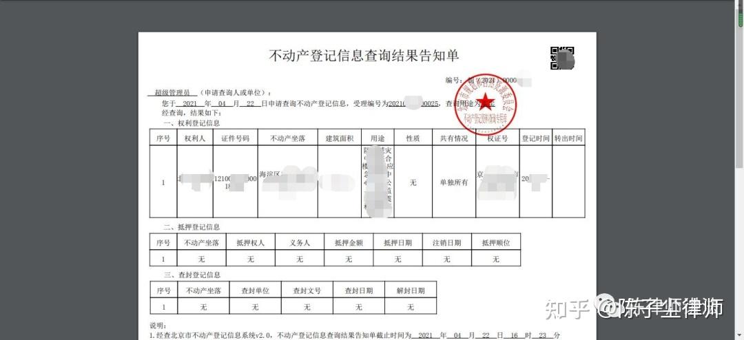 房产查询和不动产查询怎么查