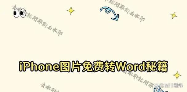 苹果手机拍文字转换成文档