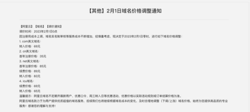 域名价格