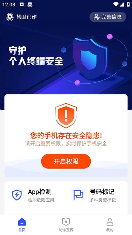 慧眼识诈 安装