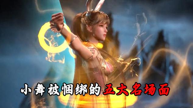 小舞十字架被绑十字架是哪一集
