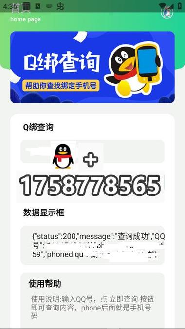 q绑查询2.0缩略图
