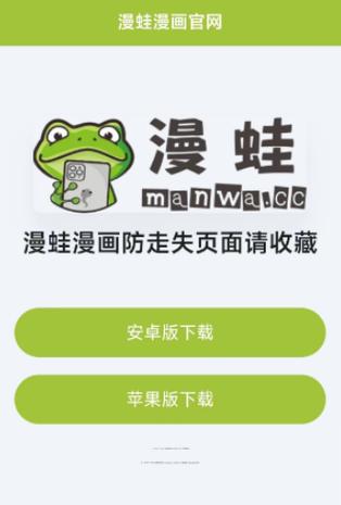 蛙蛙漫画(网页入口)