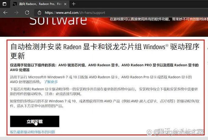 显卡驱动amd缩略图