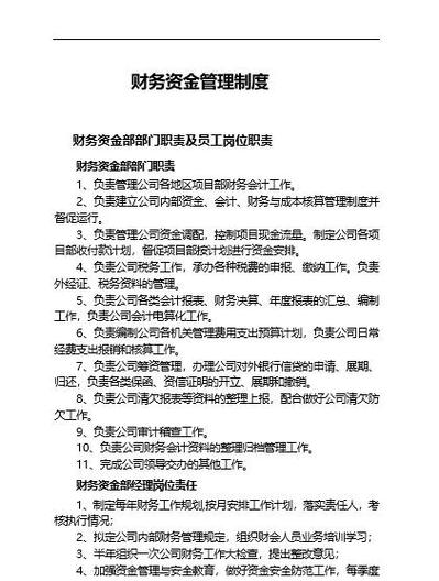财务会计工作内容