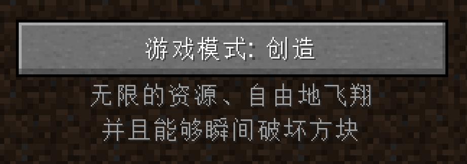 我的世界如何改成创造模式