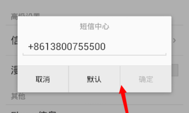 移动短信中心号码