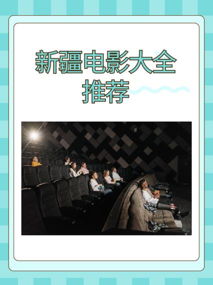 新疆影视网官网