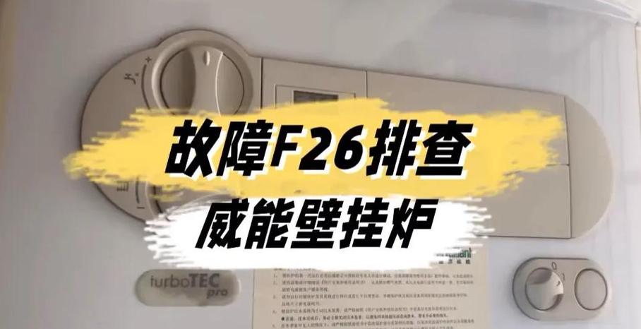 vaillant热水器f28故障原因缩略图