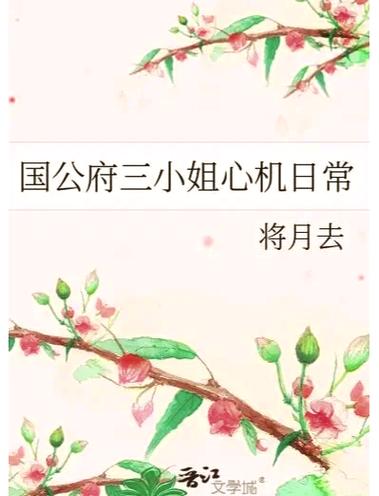 楚三姑娘苟命日常完整版