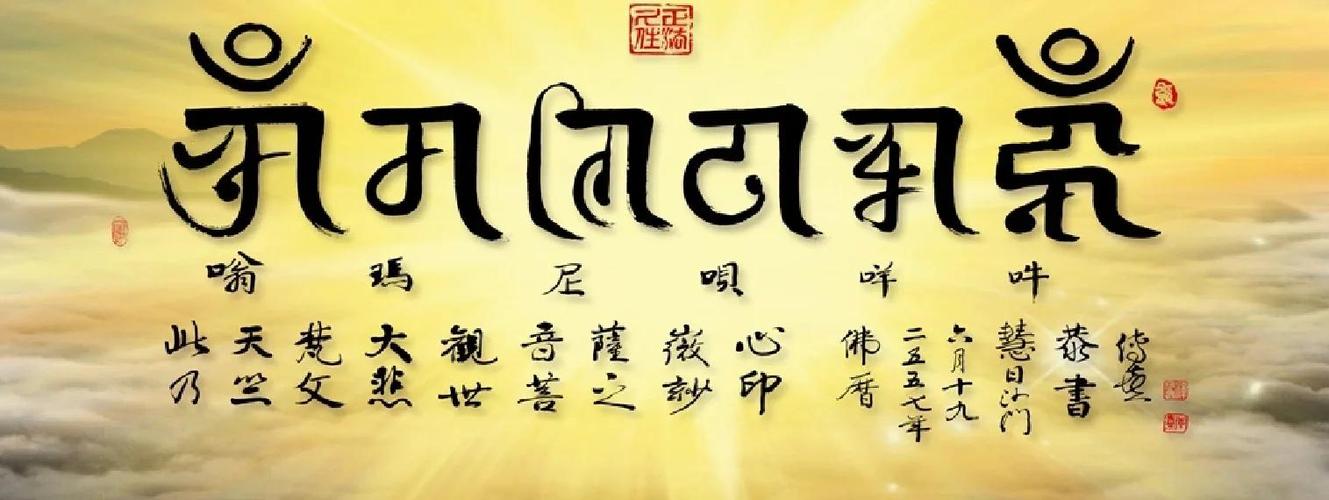 6字真言是哪6个字