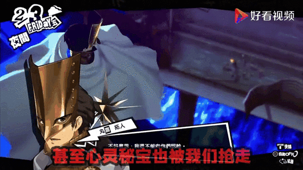 女神异闻录5R