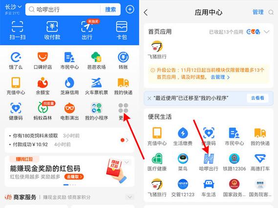 支付宝哈罗出行怎么付费