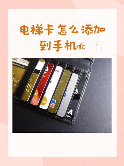 电梯门禁卡要怎么弄到手机上缩略图