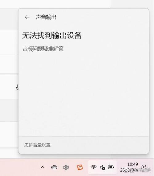 选择输出设备 无法找到输出设备