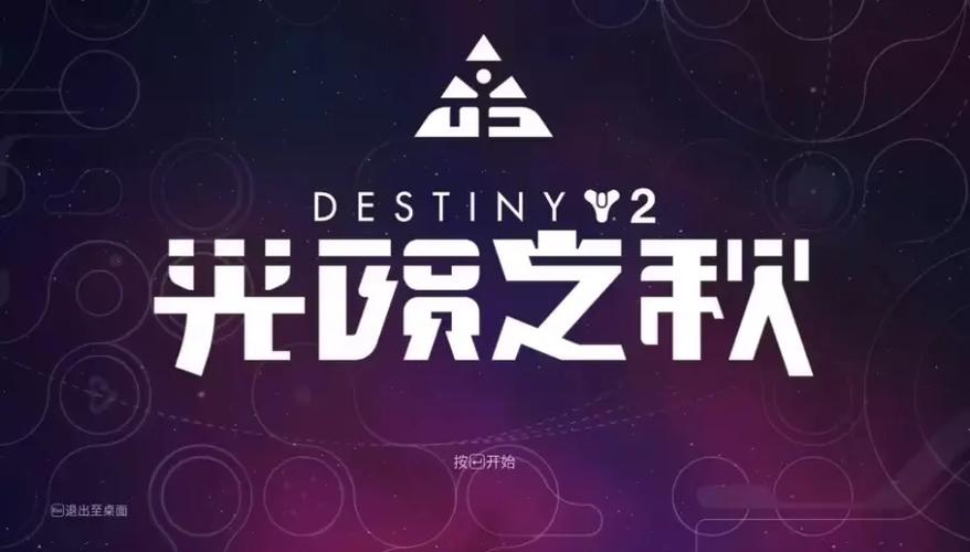 epic命运2中文体验方法