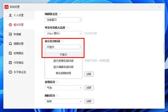 备忘录时间怎么改
