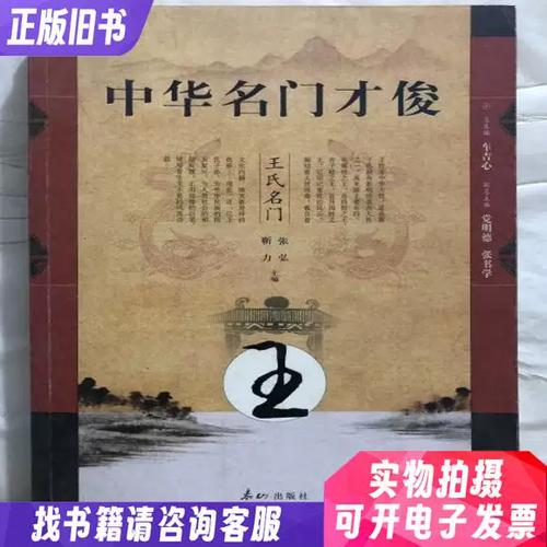 中国13个姓氏名门望族
