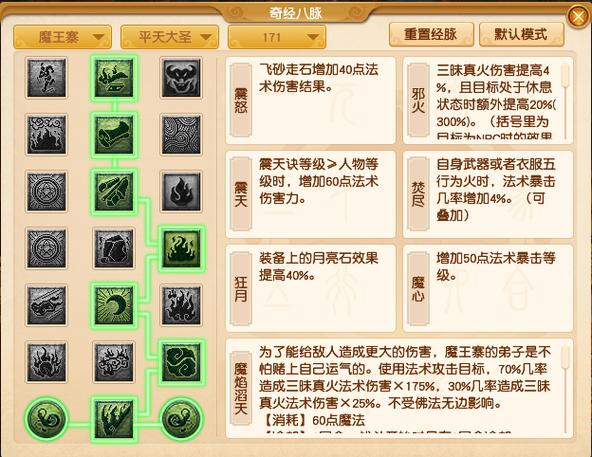 梦幻西游专用点