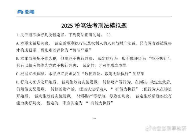 粉笔法考同一个账号