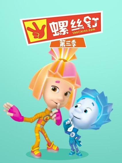螺丝钉第3季图标