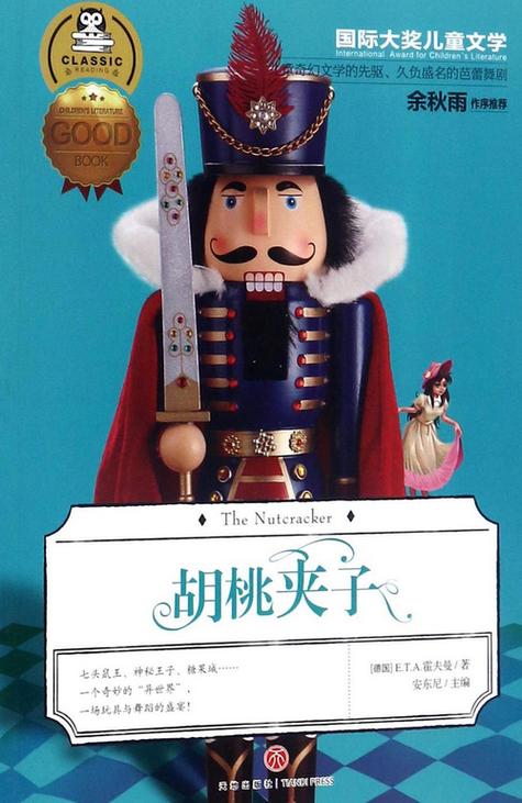 作者胡桃夹子是谁