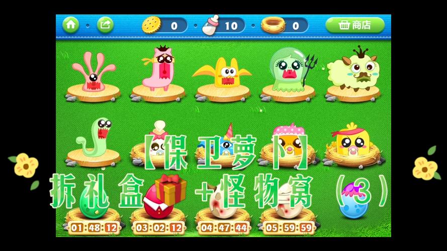 保卫萝卜3礼包领取