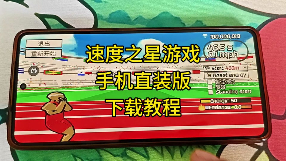 速度之星怎么下载图标