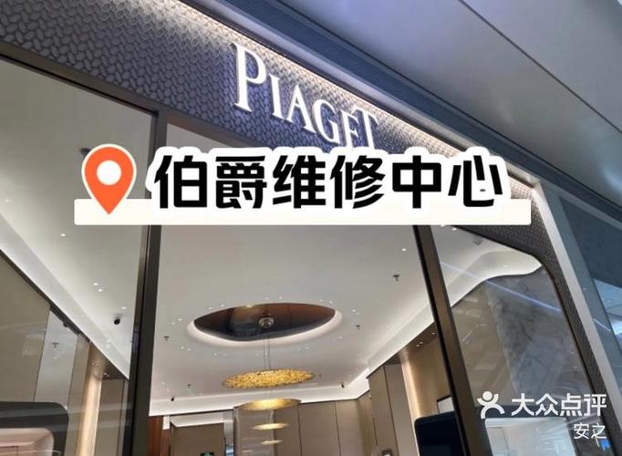 伯爵保养中心维修