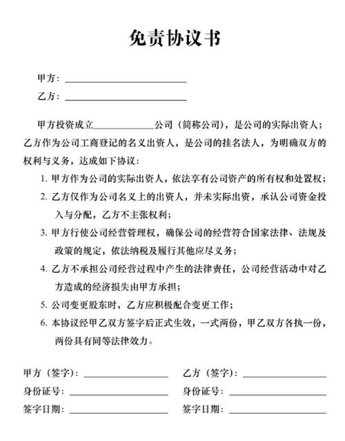 责任承担协议书