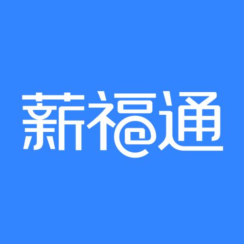 掌上薪福通下载