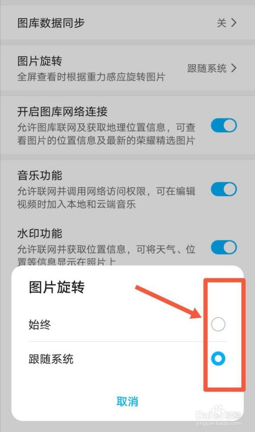 怎么看相册不转动屏幕