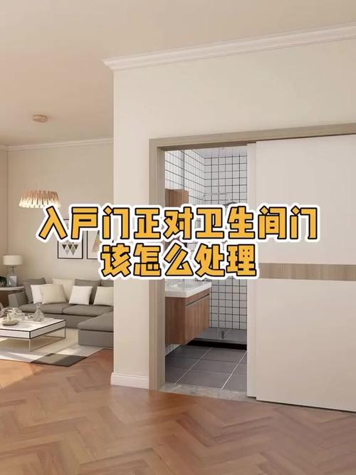 进门看见卫生间门怎么办