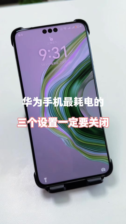 华为掉电太快怎么办缩略图