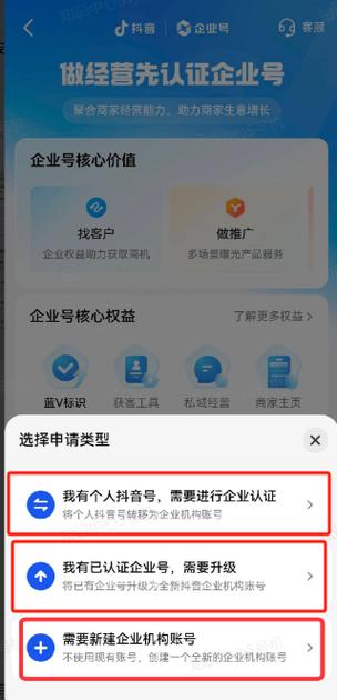 抖音企业号商家管理