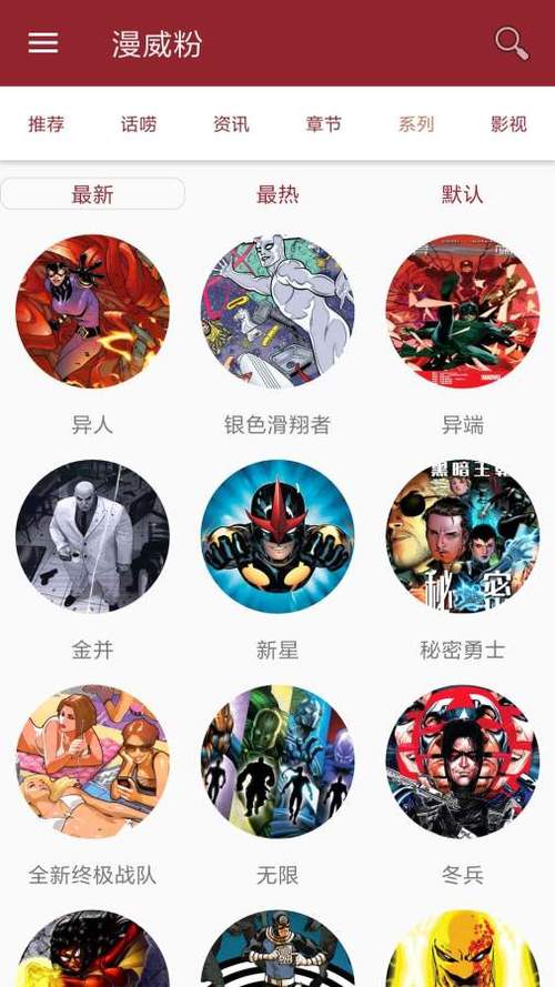 漫威粉ios版下载