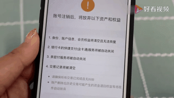 支付宝注销后多久清除数据缩略图