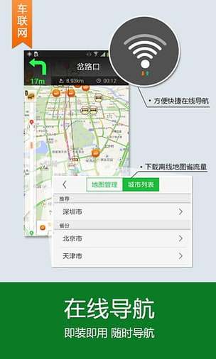 离线导航下载安装