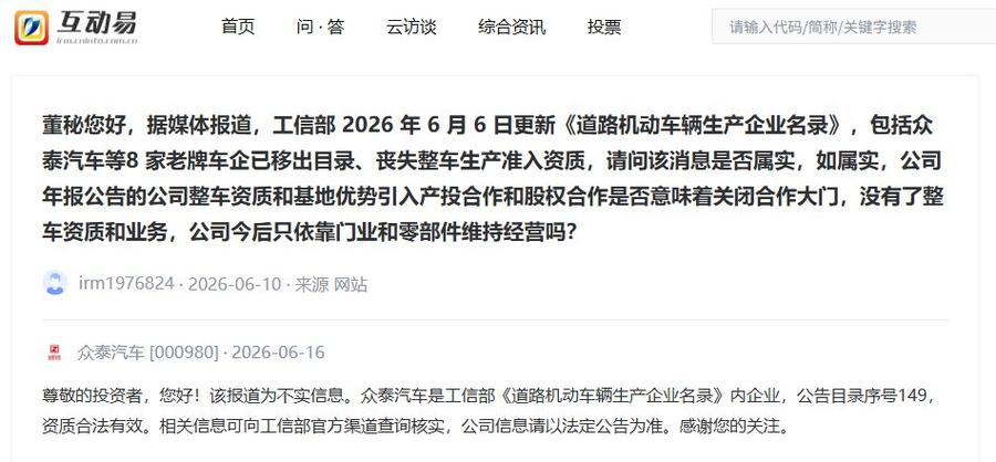 深交所互动易官方网站缩略图