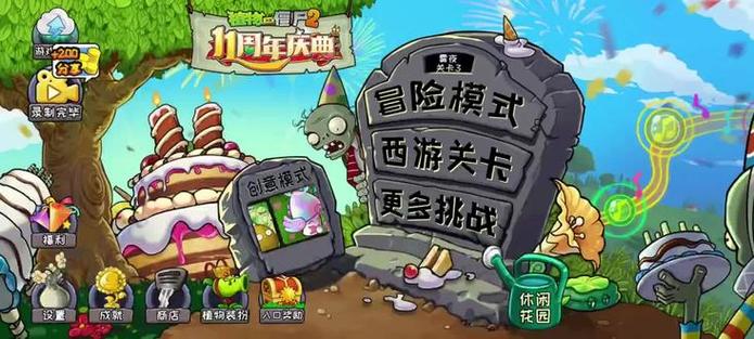 下载pvz北美初音版缩略图