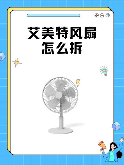 艾美特塔扇拆解图解游戏截图