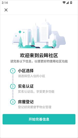 云眸社区下载
