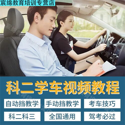 全套学车视频教程